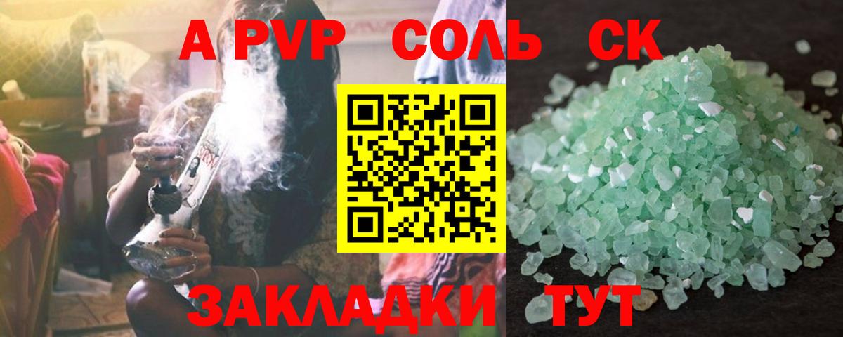 Alfa_PVP Crystall Минусинск