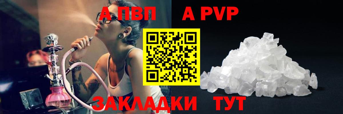 Минусинск  A-PVP крисы CK  A-PVP крисы CK  A PVP  А ПВП VHQ  Вход с VPN 