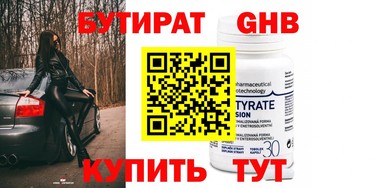 Бутират оксана Минусинск