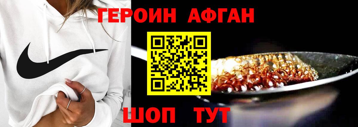 Героин Heroin Минусинск