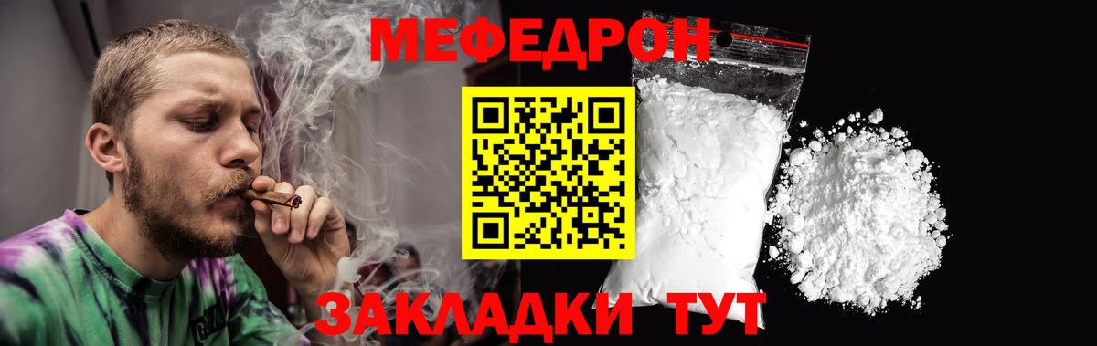 МЯУ-МЯУ 4 MMC  Вход с VPN  дарнет шоп  Минусинск  Мефедрон 
