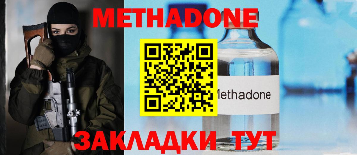 МЕТАДОН белоснежный Минусинск